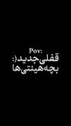 توی قلب دشمن اضطرابه ،شمه ی فاطمه و ابوترابه