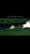 از قدیم گفتم یکی بود یکی نبود غیر از خدای مهربون هیچ کس نبود🥲✨