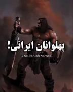نخستین انسان ها و پهلوانان ایرانی 🇮🇷