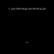 وقتی این خط صاف میشه، همه عاشقت میشن🚷