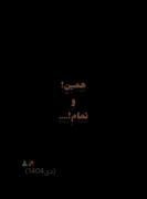 ")مواظِبِ‌آدَمایِ‌رادیکالی‌باشید!!!("