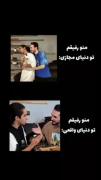رفیقا‌نمی‌مونن...اونی‌مهمه‌که‌‌پیشت‌میمونه