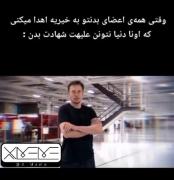 طنز - میم - ایلان ماسک - حرف حق