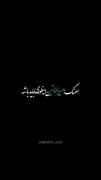 عید غدیر بر تمام شیعیان جهان مبارک باد