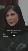 نوش جان کن گرچه زهر در پیمانه باشد..