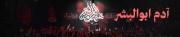 او حسین است..................!