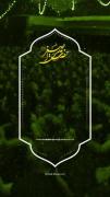 التماس دعا.................... 