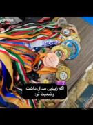 اگه زیبایی مدال داشت وضعیتت این بود🤌🏻