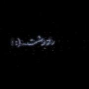 شب. که میشه. بدون فکرم..! 