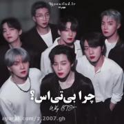 چرا بی تی اس؟؟؟؟؟؟؟؟؟؟؟؟؟؟؟؟؟؟؟؟