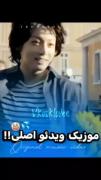 موزیک ویدئویی اصلی سون!!! ‌