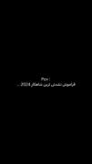 یه شاهکار واقعی.. (مخصوصا با صدای کوکی) ‌