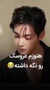 هنوزم نگهش داشته😭 ‌