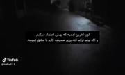 اون آخریه.. ‌