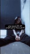باورم نمیشه..! 💔 ‌
