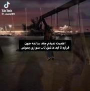 تا ابد،حیحح. ‌‌ ........