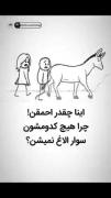 به حرف مردم گوش نکن.. ‌بعضیاشون زیادی زر میزنن
