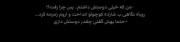 😂💔گفتم.. ‌