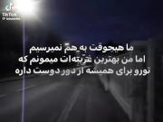 شاید هیچ وقت نشه که ببینمت.. ‌