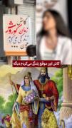 کاش زمان هخامنشیان زندگی میکردم چون...