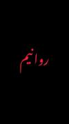 اگــــه امـــدی یـە رو سـر قـبرم🙂🖤