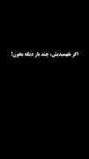 اگر نفهمیدی چند بار دیگه بخون......