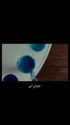 آبی قشنگم توی که با رنگت دریا رو شکل دادی