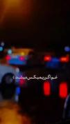 غم اگه ریمیکس میشد💔:)..........