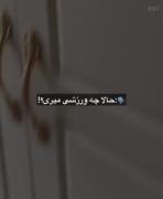 تکواندو ی پز نیست سبک زندگیه:))))))
