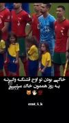اینحا فرق رونالدو و مسی معلوم میشه😔