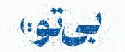 رویا بود.. ‌‌‌‌‌‌‌‌‌‌‌‌‌‌‌‌‌‌‌‌