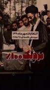 🎤آقای ایران🖤‌‌‌‌‌‌‌‌‌‌‌🇮🇷‌