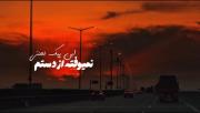 نمیوفته از دستم این پیک لعنتی🚬
