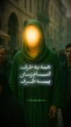اللهم عجل لولیک الفرج به حق زینب کبری سلام الله علیها 