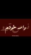 اهنگ برای ادیت اسان با اینشات.‌‌