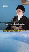 ایران میتواند تحریم کند.چقدر بعد این سخنرانی چقدرآقا رو مسخره کردن😭