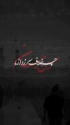 چه خلاف سر زد از ما ، حسین جان...