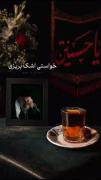خواستی گریه کنی،بر حسین گریه کن