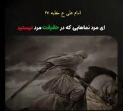 ای مرد نمایان...................