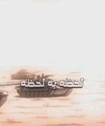 شهید تک تیر اندازه ............