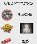 مجموعه ادیت های ایران ..........
