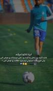 استقلالم دوستت دارم کمتر از دیروز بیشتر از فردا 💙