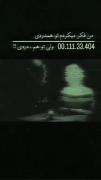 فکر میکردم تو همدردی ولی تو هم دردی..!