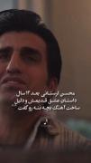 دلیل ساخت اهنگ بچه ننه از محس لرستانی 