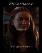 به خدا زیادی خوبه 🥹 ‌‌ ‌ 🦋