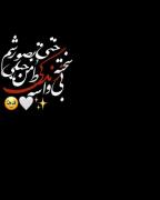 ایمووی«وقتی بهت خیره میشم ...»