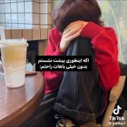 اگه اینجوری کنارت نشستم بدون خیلی باهات راحتم✨