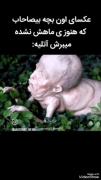 اون بچه بیصاحاب رو یکم دیرتر آتلیه ببرین🤣