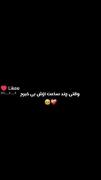 حق نبود؟🤕🤕🤕🤕🥺🥺🥺🥺☹️☹️☹️☹️☹️