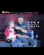 پسرخوشگله اگه دختر دار بشه😭🎀؛